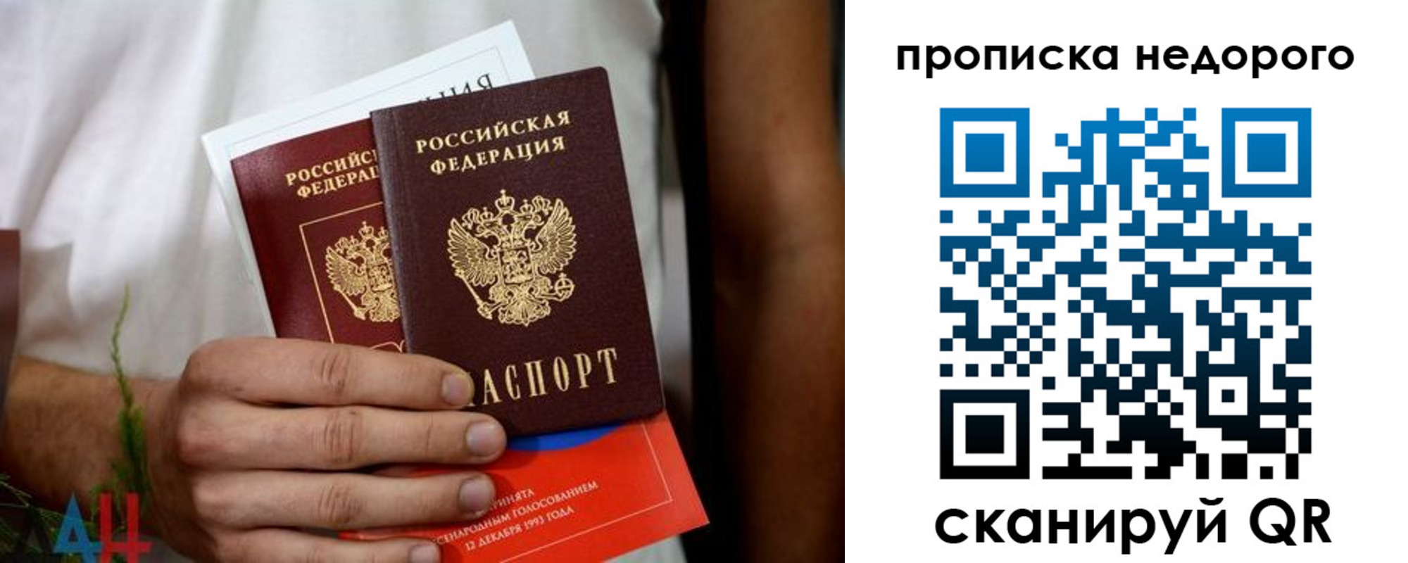 временная регистрация для всех в Жуковке