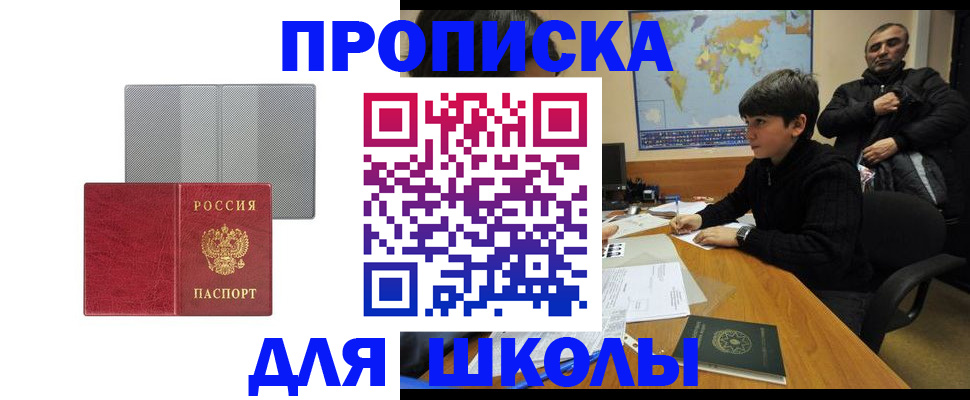 временная регистрация купить в Жуковке